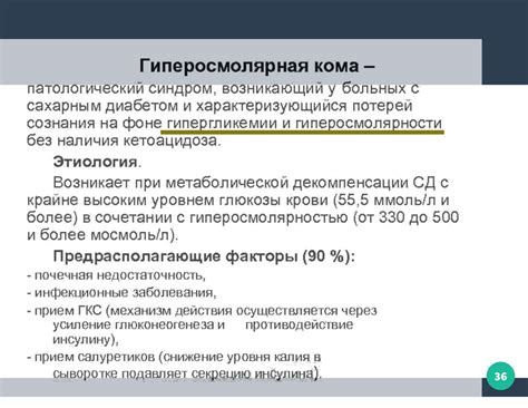 Комы. Классификация, клиника, диагностика коматозных состояний ...