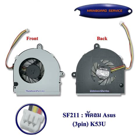 พัดลมAsus(3pin)K53U,K43T,X53U,A53U-XE3 Mainboardservice.com