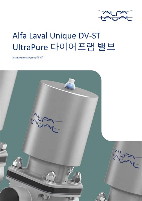 Alfa Laval Dv St Ultrapure 다이어프램 밸브 한국알파라발