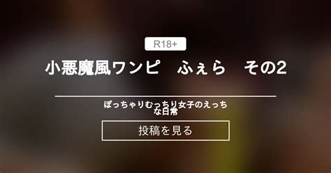 オナニー 小悪魔風ワンピ ふぇら その ぽっちゃりむっちり女子のえっちな日常 Hinata amateur prno の投稿ファンティア Fantia