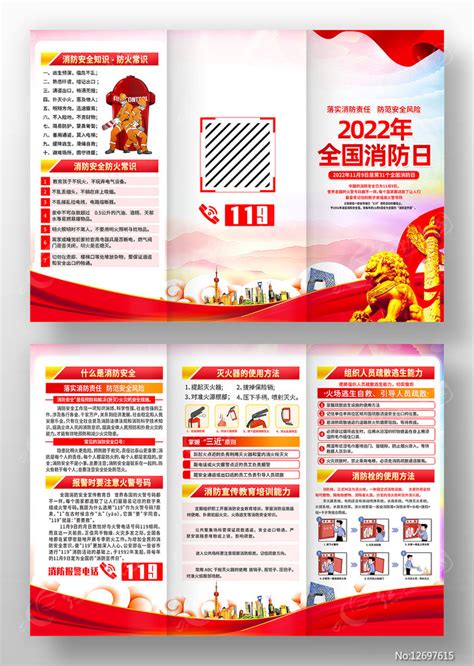 2022年全国消防日宣传三折页设计图片下载红动中国