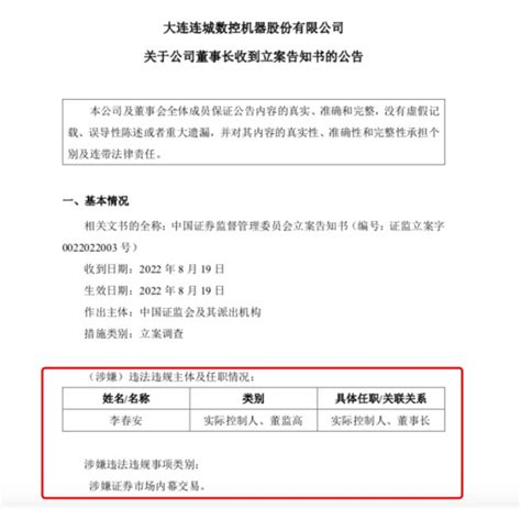 突发！董事长被证监会立案，涉嫌内幕交易！上市公司火速回应：不涉本公司股票 知乎