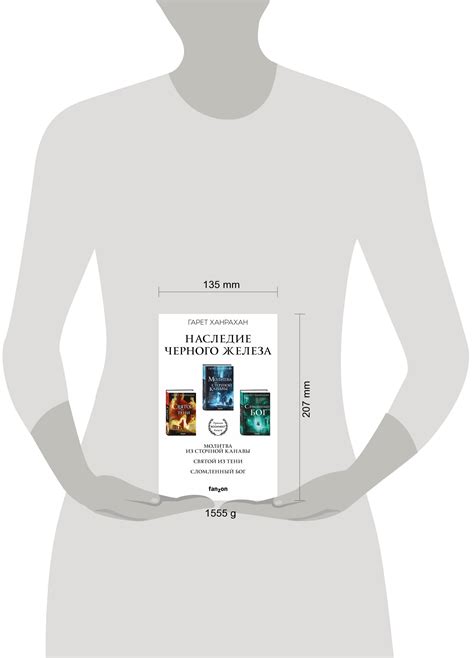 Книга: Комплект. Наследие Черного Железа (Молитва из. Автор: Ханрахан ...