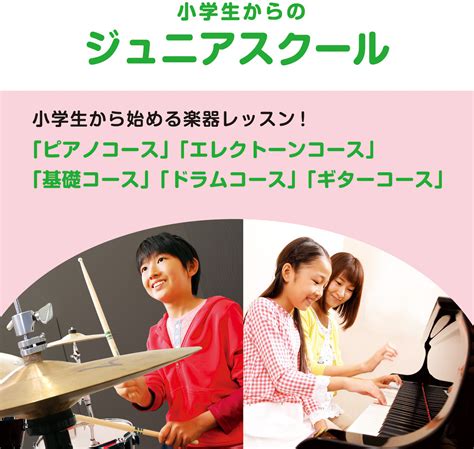 音楽教室 【公式】コサカ楽器 音楽・英語教室も展開する楽器店