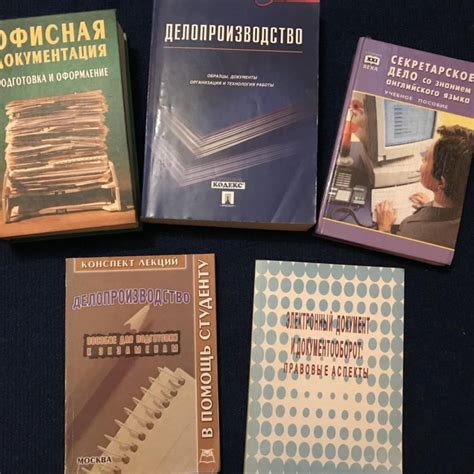 Книги (делопроизводство) – купить в Москве, цена 200 руб., дата ...