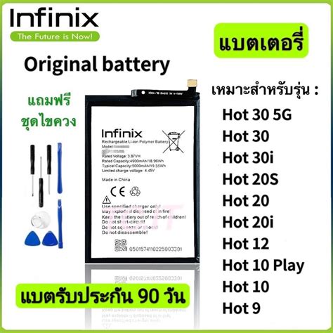 แบตเตอรแท ของ Infinix Hot Hot i Hot Hot i Hot S Hot Hot play Hot Hot s
