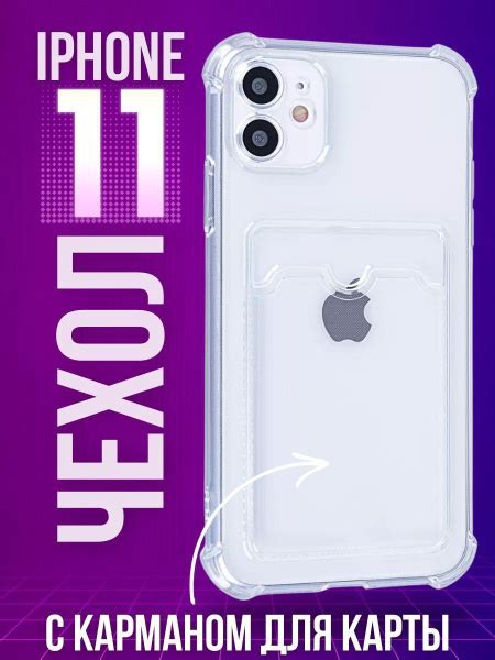 Противоударный чехол с карманом для карты и фото на Айфон 11 с ...