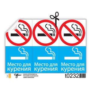 Набор наклеек Не курить,Место для курения t0232 | Набор готовых ...