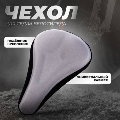 Чехол для седла велосипеда, накладка на седло, чехол на сиденье, мягкая ...