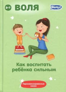 Книга: "Как воспитать ребенка лидером (5044)" - Суслин, Вачков ...