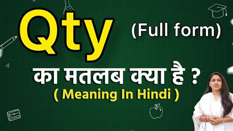 Qty Meaning In Hindi Qty Ka Matlab Kya Hota Hai Word Meaning Youtube