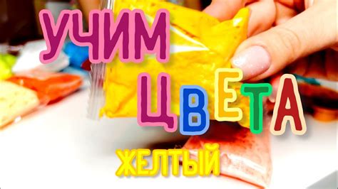 УЧИМ ЦВЕТА | РАЗВИВАЮЩЕЕ ВИДЕО | ДЛЯ ДЕТЕЙ - YouTube
