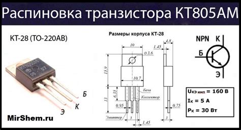 Технические характеристики транзисторов кт805ам