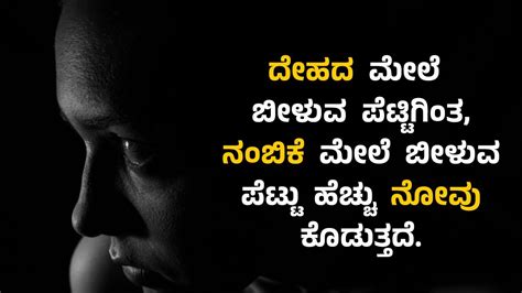 Kannada Quotes About Trust Kannada Quotes Youtube