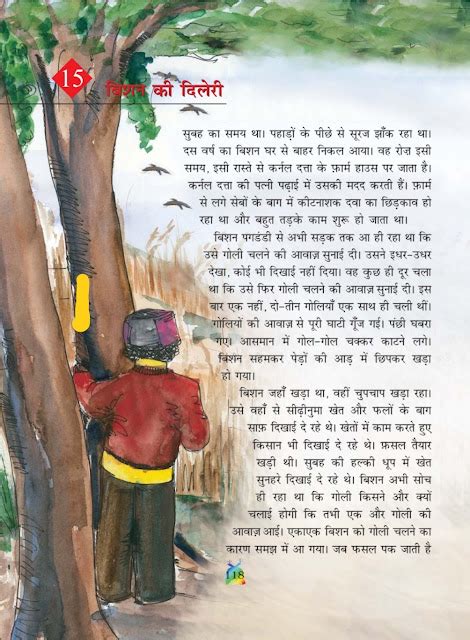 Bishan Ki Dileri Ncert Class 5 Hindi Chapter 15