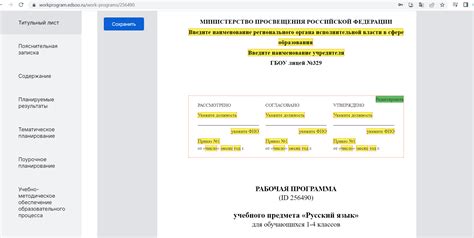 Гайд на конструктор рабочих программ: как преподавателю составить программу