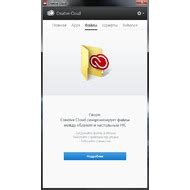 Adobe Creative Cloud — скачать бесплатно Адоб Креатив Клауд на русском ...