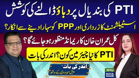 PTI Pressure On Bandial CJ S Tactics To Save Imran Khan Failed PPP