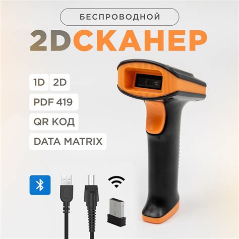 Беспроводной 2D сканер штрих кода для маркировки Bluetooth, ЕГАИС ...