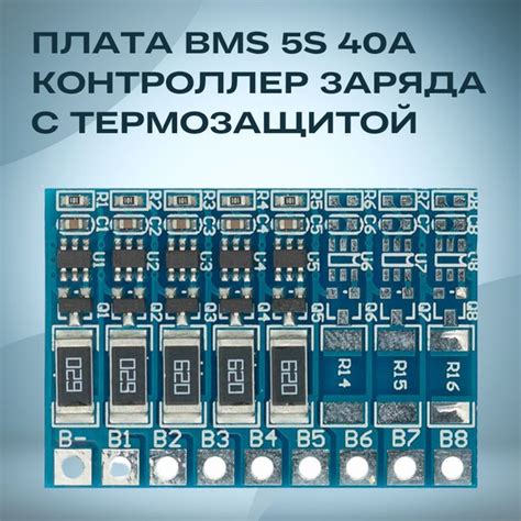 Плата балансировки для Li-ion аккумуляторов 5S 4.2V Li-ion ...