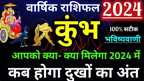 Kumbh rashi 2024 कभ रश 2024 Kumbh rashi 2024 rashifal in hindi