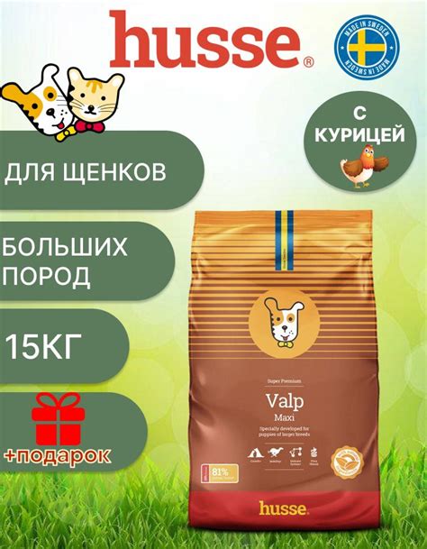 Husse корм для щенков Valp Maxi 15кг - купить с доставкой по выгодным ...