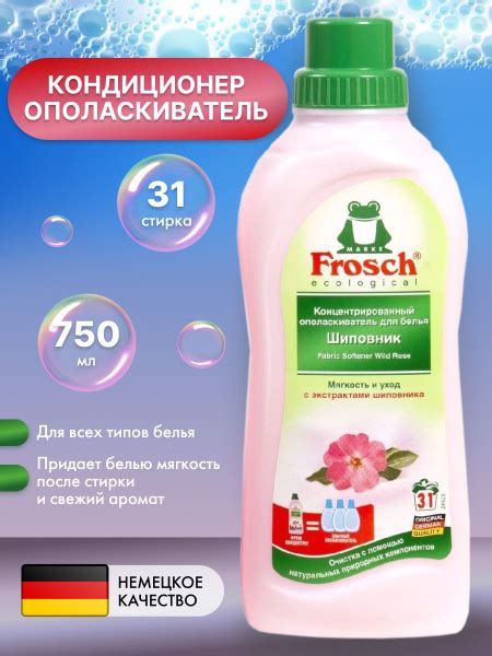 Ополаскиватель для белья FROSCH "Шиповник" концентрированный, 750мл ...