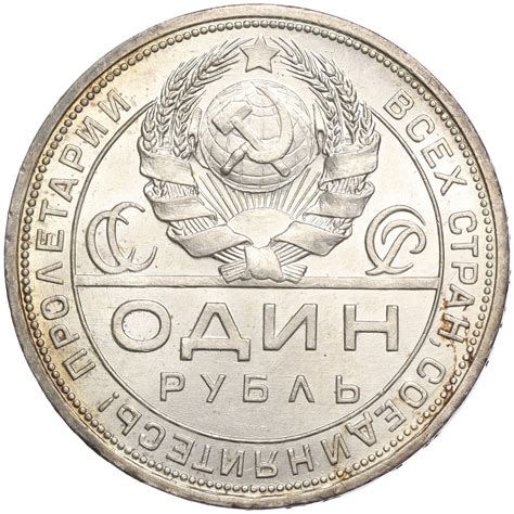 1 рубль 1924 года (ПЛ) СССР купить в Москве | интернет-магазин ...