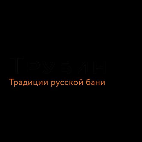 Трубин — купить товары Трубин в интернет-магазине OZON