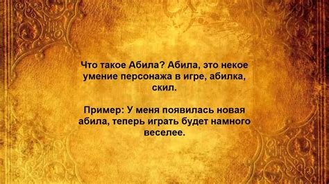 ЧТО ТАКОЕ АБИЛА - YouTube