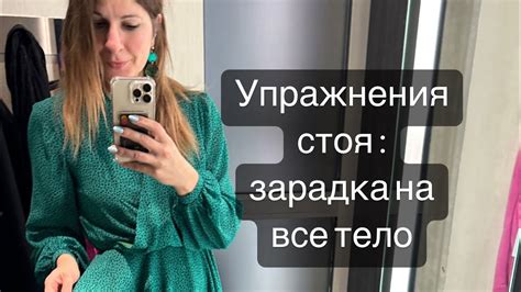 Упражнения стоя на все тело: как прокачать тело в любых обстоятельствах ...