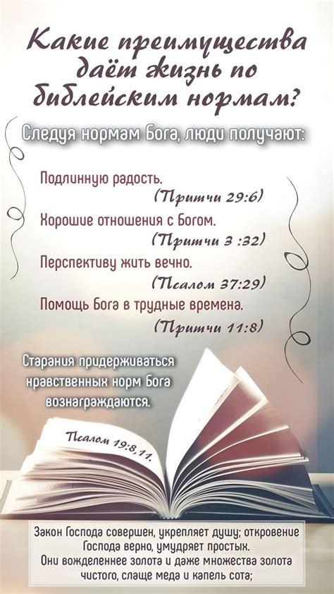 Жизнь по нормам | Священные писания, Библейские уроки, Позитивные цитаты