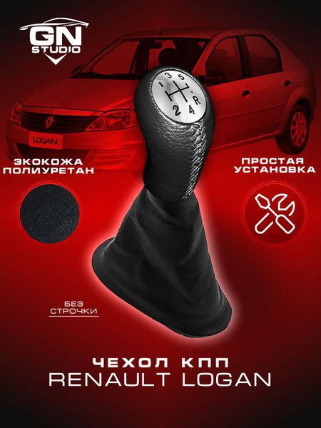 Чехол на ручку КПП, Чехол кулисы КПП базовый для Renault Logan, Logan 2 ...