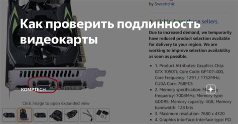 Как проверить подлинность видеокарты | KompTech | Яндекс Дзен
