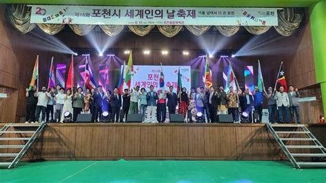 ‘벽을 넘어서‘더 큰 포천제16회 포천시 세계인의 날 축제포천매일뉴스