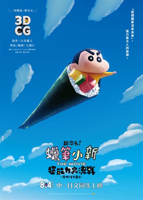 新聞 耗時7年《蠟筆小新》首部3dcg電影將上映、「鬼滅禰豆子」聲優也參與演出 看板 Cchat Mo Ptt 鄉公所