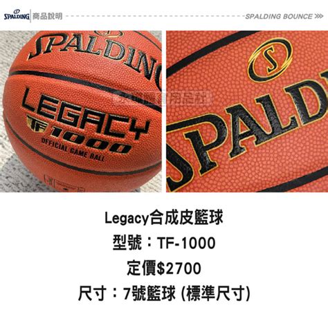 Spalding Tf 1000 室內合成皮籃球 Fiba認證 籃球 大專 籃球聯賽 比賽用球 斯伯丁 Spa76963 籃球