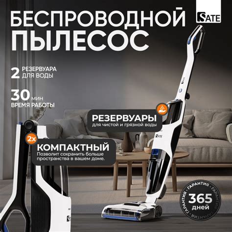 Вопросы и ответы о Вертикальный беспроводной пылесос SATE R-500, сухая ...