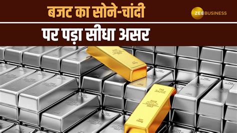 Commodity Market बजट क ऐलन क बद सन और चद म आई तज गरवट