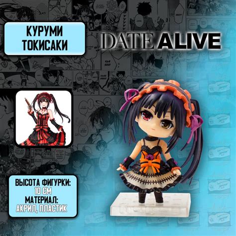 Коллекционная фигурка из аниме Рандеву с жизнью/DATE A LIVE - Куруми ...