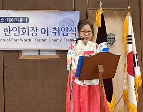 “함께 세워가는 포트워스 한인회 건설” Korean Journal Houston