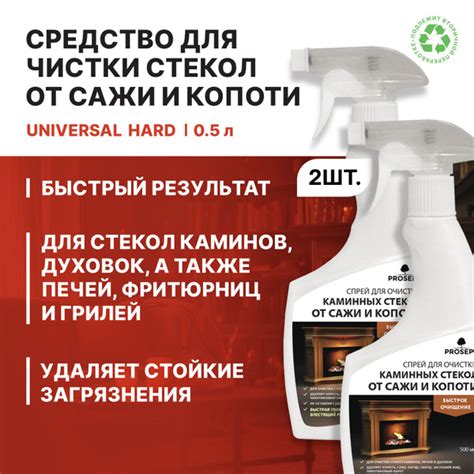 Специальное средство для чистки стекла камина от сажи, копоти, гари ...