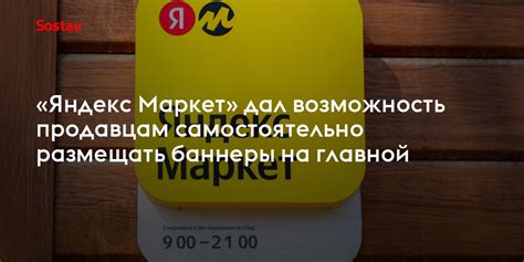 «Яндекс Маркет» дал возможность продавцам самостоятельно размещать ...