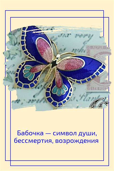 Винтаж: Клуазоне Брошь Бабочка в интернет-магазине на Ярмарке Мастеров ...