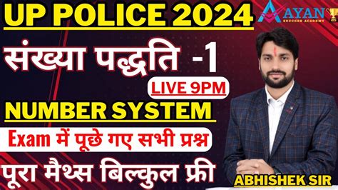 UP Police Constable Maths 2023 UP POLICE MATHS 1 SSC MATHS SSC GD