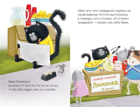 Котенок Шмяк и Сырник. Большая книга приключений (Скоттон Роб) – Sadko