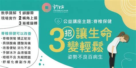 6 4 二 三招提昇免疫力 2024年6月份脊椎保健講座 台北圓場 ｜accupass 活動通