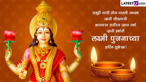 Lakshmi Pujan 2023 Message In Marathi लक्ष्मी पूजनानिमित्त खास