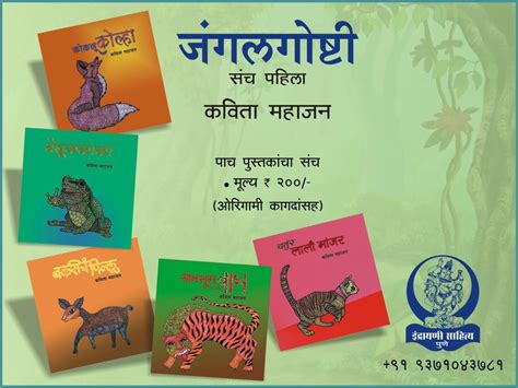 Buy Jungle Goshti (Set of 5 Children books in Marathi) Book Online at Low Prices in India ...