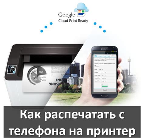 Как распечатать с телефона на принтер